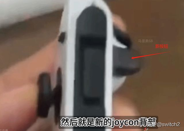 ！双侧弧边设计、摇杆好按钮有细节优化不朽情缘Switch2新手柄疑似曝光(图3)